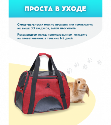 Переноска для животных, мягкий каркас, красная, 7810