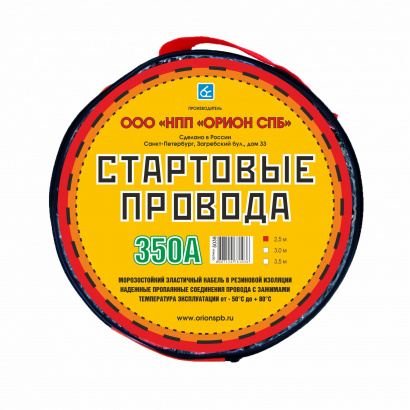 Стартовые провода 350А