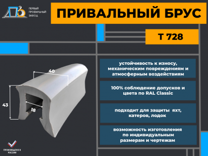 Привальный брус T 782