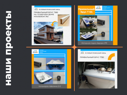 Привальный брус T 380