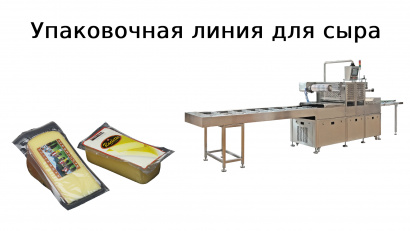 Термоформовочная машина