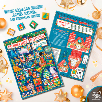 Адвент-календарь с натуральным шоколадом, ТМ Chokocat