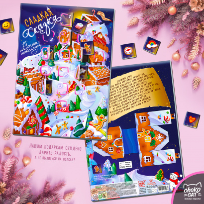 Адвент-календарь с натуральным шоколадом, ТМ Chokocat