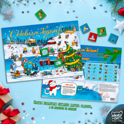 Адвент-календарь с натуральным шоколадом, ТМ Chokocat