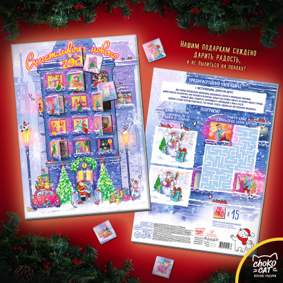 Адвент-календарь с натуральным шоколадом, ТМ Chokocat