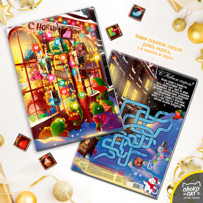 Адвент-календарь с натуральным шоколадом, ТМ Chokocat