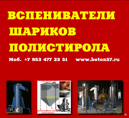 Вспениватели полистирола