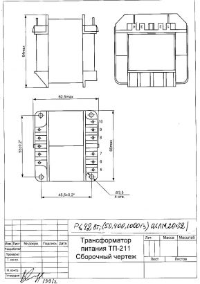 Трансформатор звуковой ТАМУ-211-, ТВЗ-211-(42 Вт)