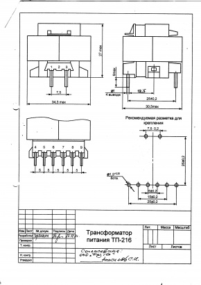 Трансформатор ТП-216-(2 Вт)