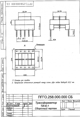 Трансформатор на феррите ТИ-6- , ТПВ-6- (80 Вт)