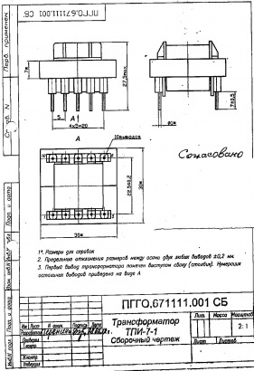 Трансформатор  на феррите ТИ-7- , ТПВ-7- (100 Вт)