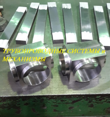 Тройник ОСТ 92-3913-76