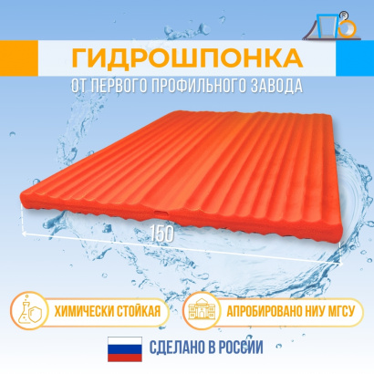 Гидрошпонка для рабочих швов TS150