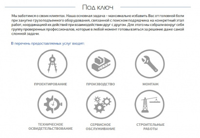 Наклонный подъёмник