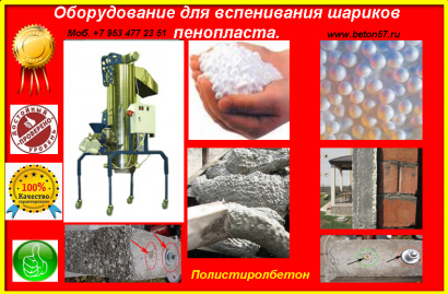 Вспениватели полистирола