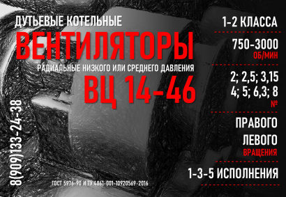 Дутьевые вентиляторы Модель: ВЦ 14-46