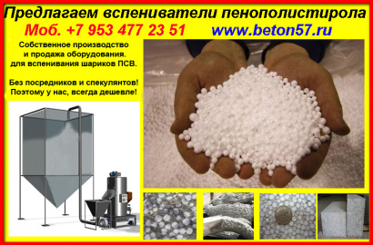 Вспениватели полистирола