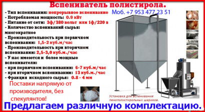 Вспениватели полистирола