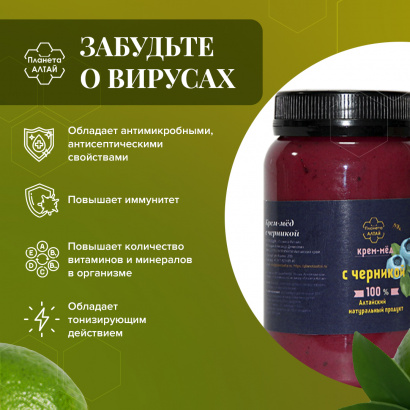 Мед-суфле, Планета Алтай, крем-мед с черникой, 0,5 кг