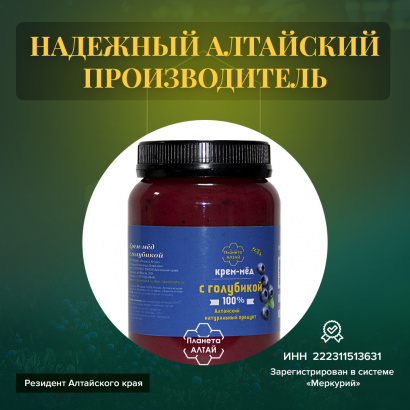 Мед-суфле, Планета Алтай, крем-мед с голубикой, 0,5 кг
