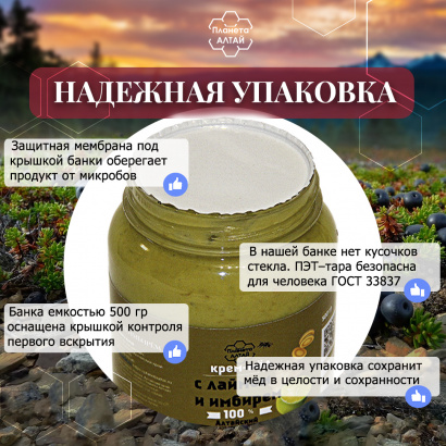 Мед-суфле, Планета Алтай, крем-мед с лаймом и имбирем, 0,5 кг