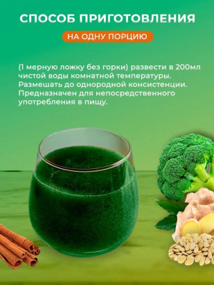 Формула стройности, сухая смесь для приготовления смузи, 240 гр