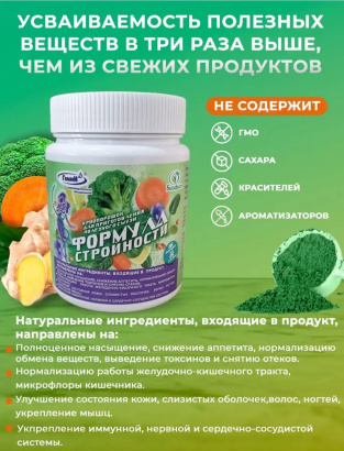 Формула стройности, сухая смесь для приготовления смузи, 240 гр