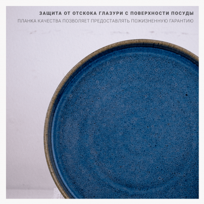 Керамическое блюдо плоское среднее для ресторана