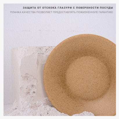 Керамическая тарелка обеденная для пельменной