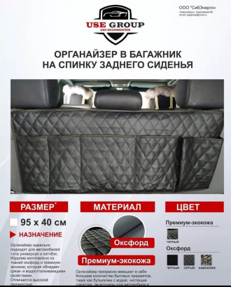 Органайзер в багажник