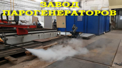 Парогенератор промышленный