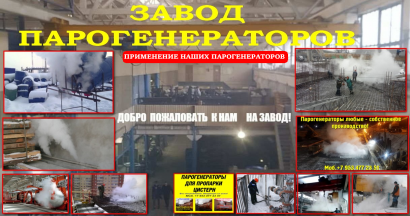 Парогенератор промышленный