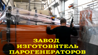 Парогенератор промышленный