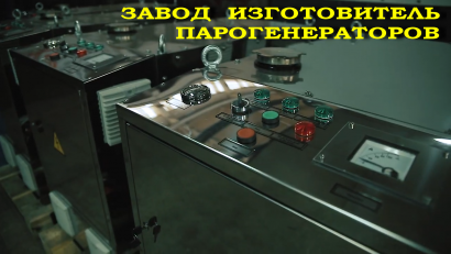 Парогенератор промышленный