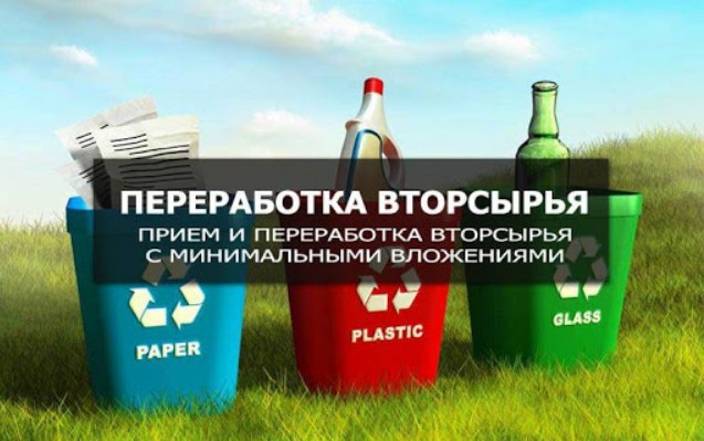 Завод по переработке вторсырья